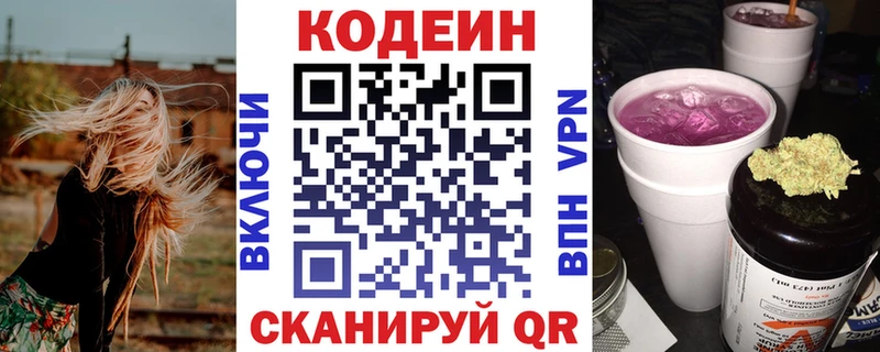 Кодеиновый сироп Lean Purple Drank  даркнет сайт  Удомля 